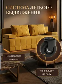 Диван Вентура горчичный велюр — фото 8