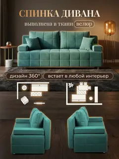 Диван Вентура мятный велюр — фото 7
