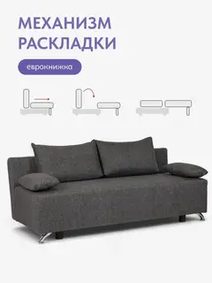 Диван Лира Лайт серый рогожка — фото 2