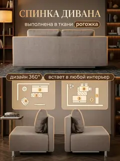 Диван Парма мокко рогожка — фото 7