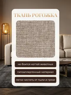 Диван Сарагоса мокко рогожка — фото 7