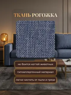 Диван Сарагоса синий рогожка — фото 7