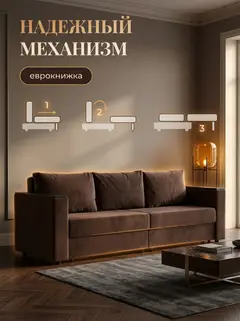 Диван Сарагоса шоколадный велюр — фото 3