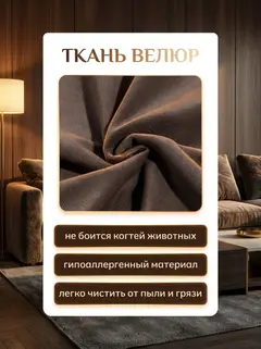 Диван Сарагоса шоколадный велюр — фото 7