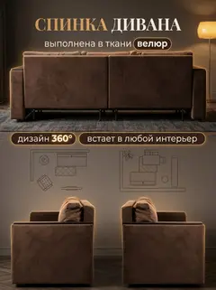 Диван Сарагоса шоколадный велюр — фото 8