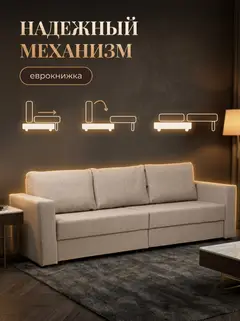 Диван Аликанте мокко рогожка — фото 3