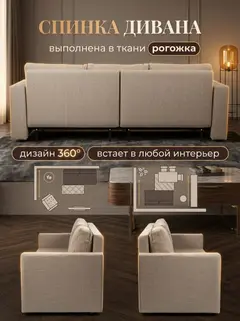 Диван Аликанте мокко рогожка — фото 8