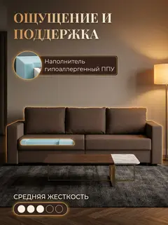 Диван Аликанте кофейный рогожка — фото 5