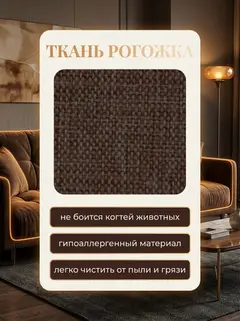 Диван Аликанте кофейный рогожка — фото 7