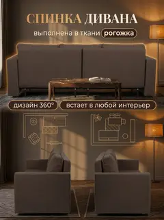 Диван Аликанте кофейный рогожка — фото 8