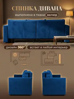 Диван Аликанте синий велюр — фото 8