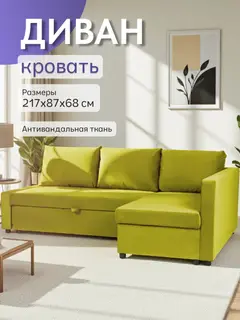 Диван угловой Траумберг горчичный велюр