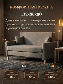 Диван Этра, 135×86×80 см — фото 4