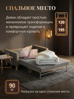 Диван Этра, 135×86×80 см — фото 5