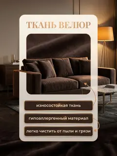Диван Этра шоколадный велюр — фото 6