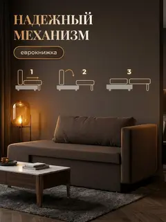 Диван Дуэ кофейный рогожка — фото 3