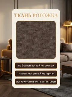 Диван Дуэ кофейный рогожка — фото 7