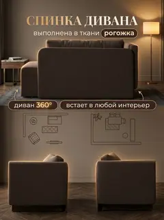 Диван Дуэ кофейный рогожка — фото 8