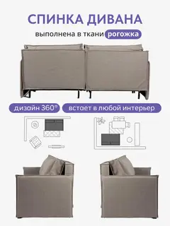 Диван Финикс мокко рогожка — фото 6