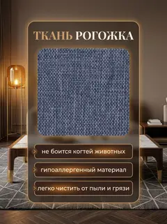 Диван Бойсе синий рогожка — фото 7