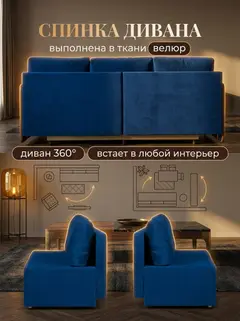 Диван Бойсе синий велюр — фото 8