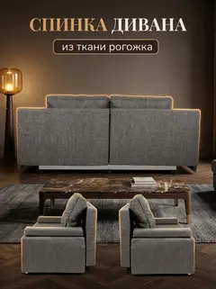 Диван Санти, 195×78×73 см — фото 6