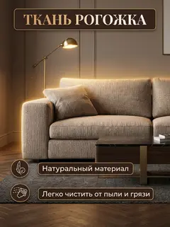 Диван Санти мокко рогожка — фото 8