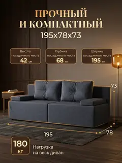 Диван Санти синий рогожка — фото 2