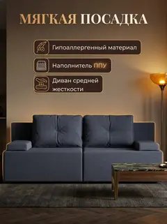 Диван Санти синий рогожка — фото 5