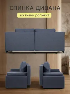 Диван Санти синий рогожка — фото 7