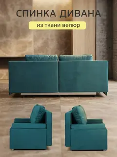 Диван Санти изумрудный (зеленый) велюр — фото 7