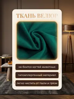 Диван Дуэ зеленый (изумрудный) велюр — фото 7