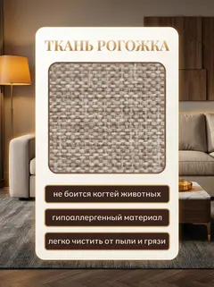 Диван Гоа мокко рогожка — фото 7