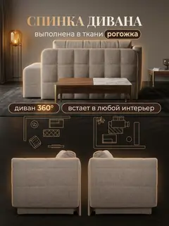 Диван Гоа мокко рогожка — фото 8