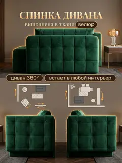 Диван Гоа изумрудный (зеленый) велюр — фото 8