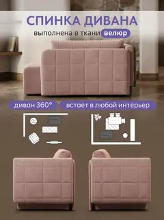 Диван Гоа розовый велюр — фото 8