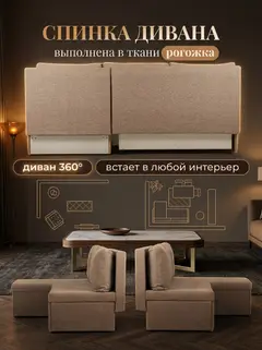 Диван Угловой Крит мокко рогожка — фото 8