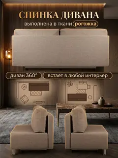 Диван Прага мокко рогожка — фото 7