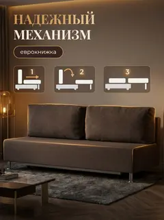 Диван Прага кофейный рогожка — фото 3