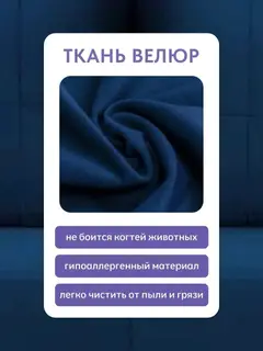 Диван Эмпреза синий велюр
