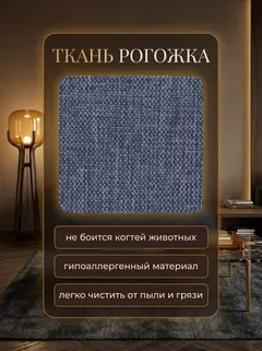 Диван Сиеста синий рогожка — фото 6
