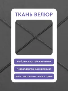 Диван прямой Турин премиум дизайн Честер серый велюр