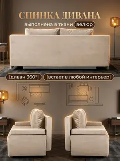 Диван Турин Плюс бежевый велюр — фото 9