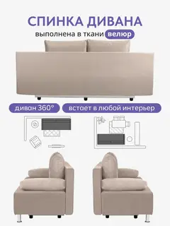Диван прямой Морис Люкс дизайн Гонконг бежевый велюр