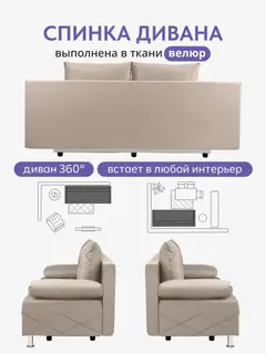 Диван Морис Люкс дизайн Честер бежевый велюр — фото 8