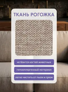 Диван Сиеста Лайт мокко рогожка — фото 6