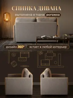 Диван Сиеста Лайт мокко рогожка — фото 7