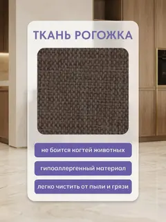 Диван Сиеста Лайт кофейная рогожка — фото 6