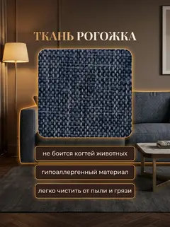 Диван Сиеста Лайт синяя рогожка — фото 6