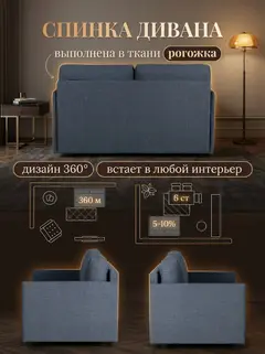 Диван Сиеста Лайт синяя рогожка — фото 7